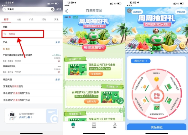 小飞线报-工行百果园每周三抽，2-5元微信立减金10元百果园代金券的图片