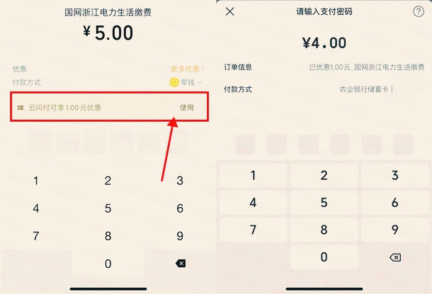 小飞线报-微信4充5元水电费，简单云闪付付款立减1元活动的图片