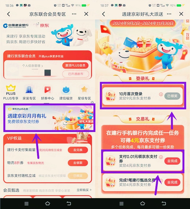 小飞线报-建设银行支付0.01元领取4元京东支付券，可在京东支付使用的图片