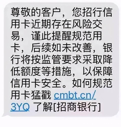 信用卡收到风险短信提示风控了可以试试这几个办法